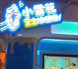 【48812】东贝旗舰店冰淇淋机